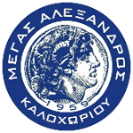 MAO Megas Alexandros Kalochoriou